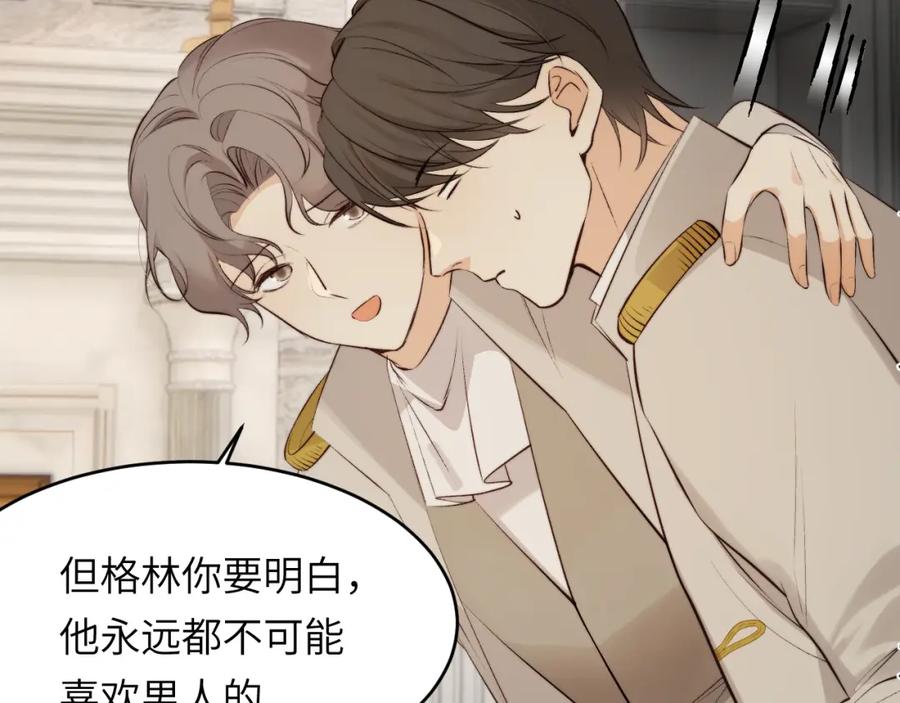 饲龙手册 85 会长遗书作假？！ 第12页