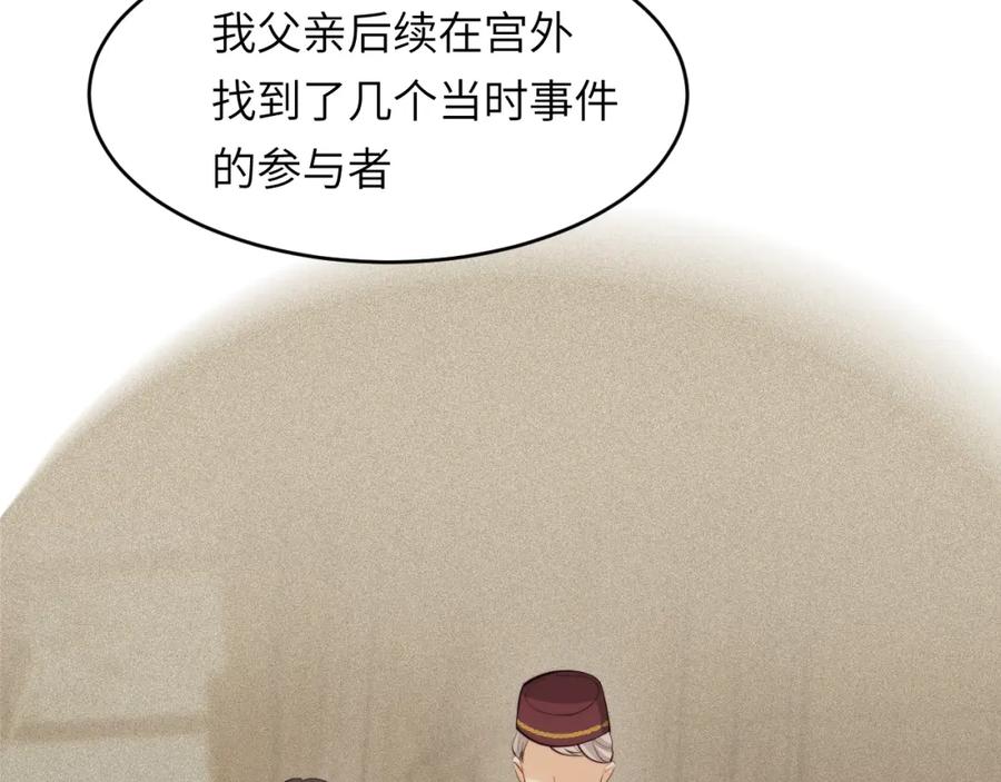 饲龙手册 85 会长遗书作假？！ 第67页