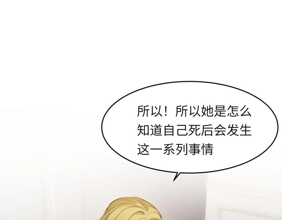 饲龙手册 85 会长遗书作假？！ 第83页