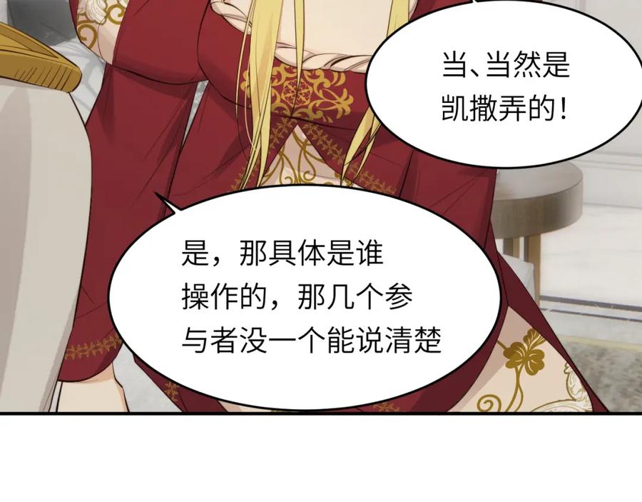 饲龙手册 85 会长遗书作假？！ 第71页