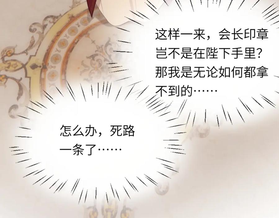饲龙手册 85 会长遗书作假？！ 第99页