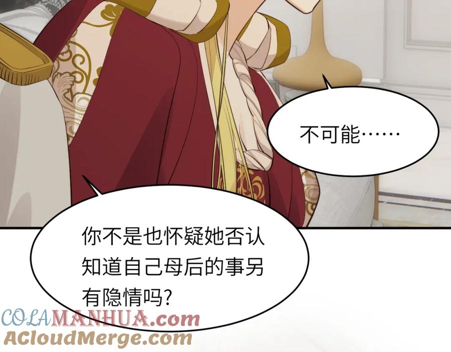 饲龙手册 85 会长遗书作假？！ 第73页
