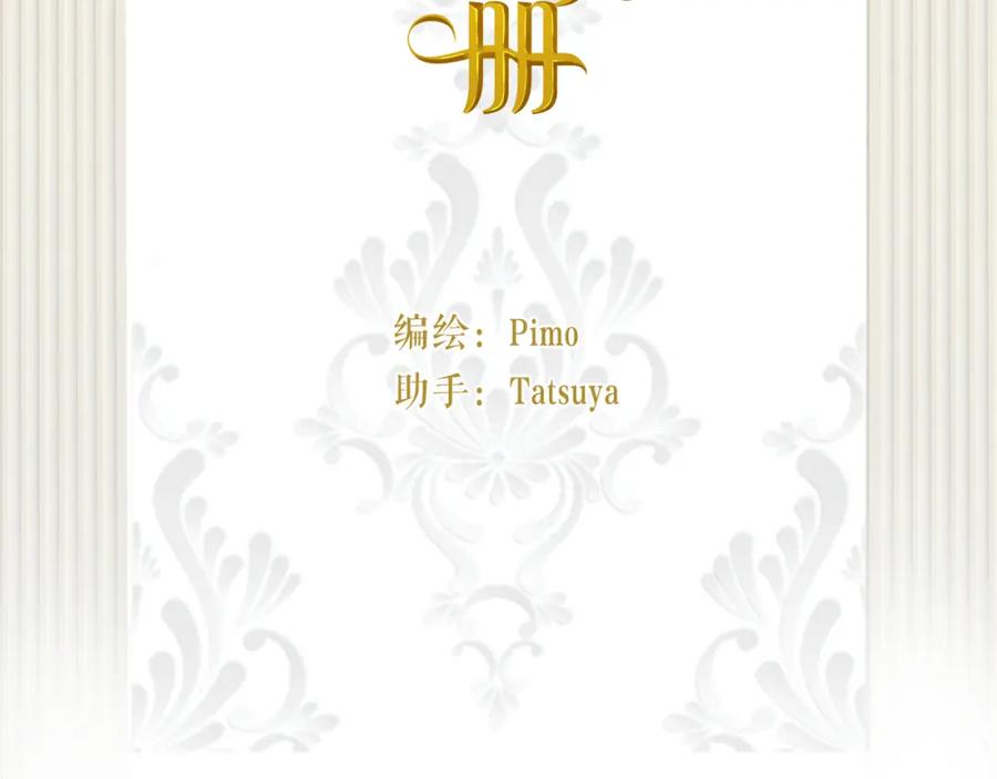 饲龙手册 85 会长遗书作假？！ 第2页