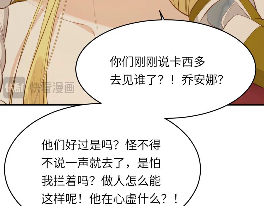 饲龙手册 85 会长遗书作假？！ 第116页