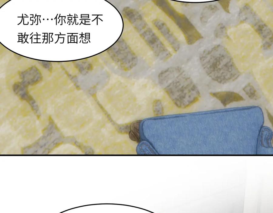 饲龙手册 85 会长遗书作假？！ 第76页