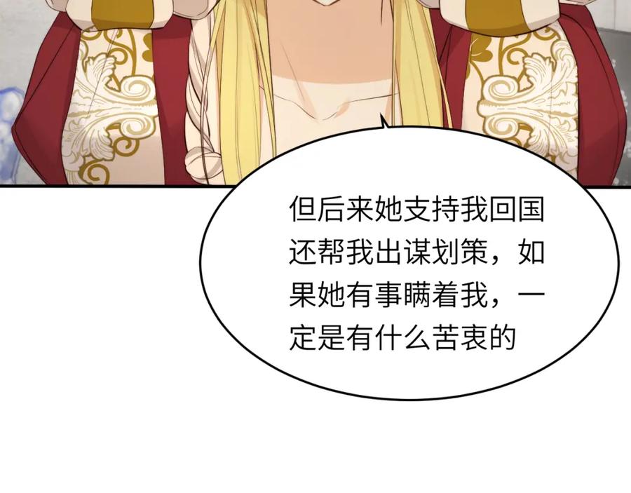 饲龙手册 85 会长遗书作假？！ 第58页