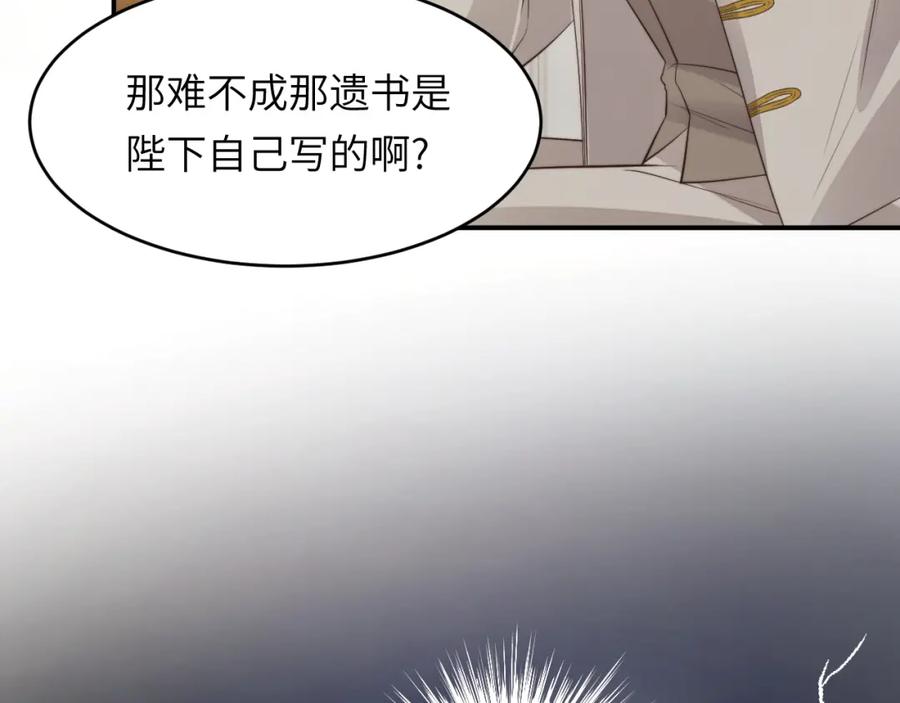 饲龙手册 85 会长遗书作假？！ 第87页