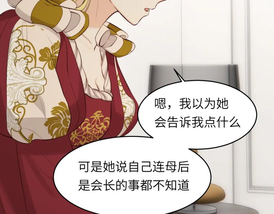 饲龙手册 85 会长遗书作假？！ 第52页