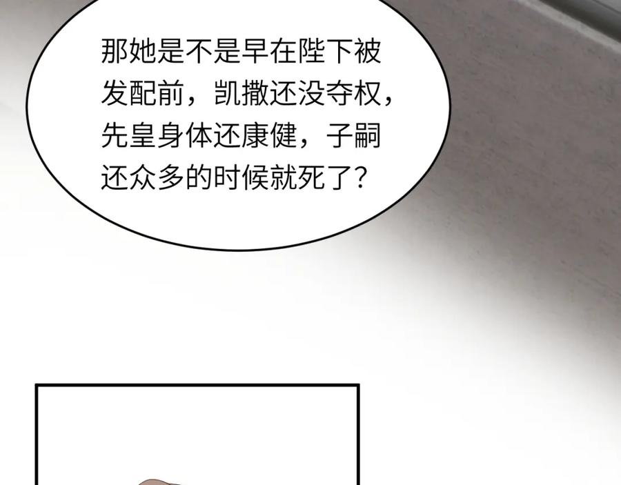 饲龙手册 85 会长遗书作假？！ 第79页