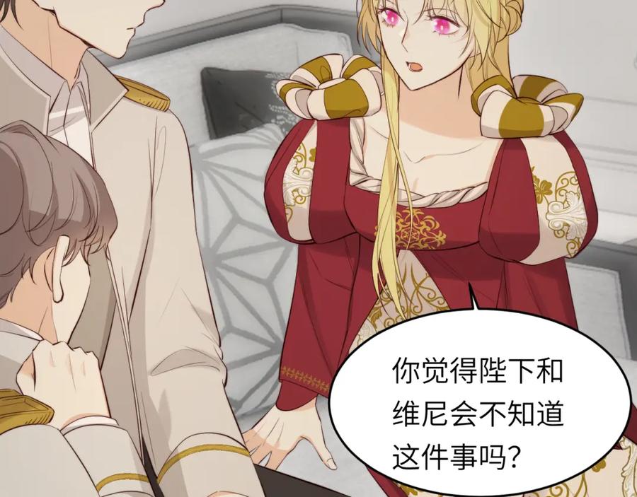 饲龙手册 85 会长遗书作假？！ 第47页