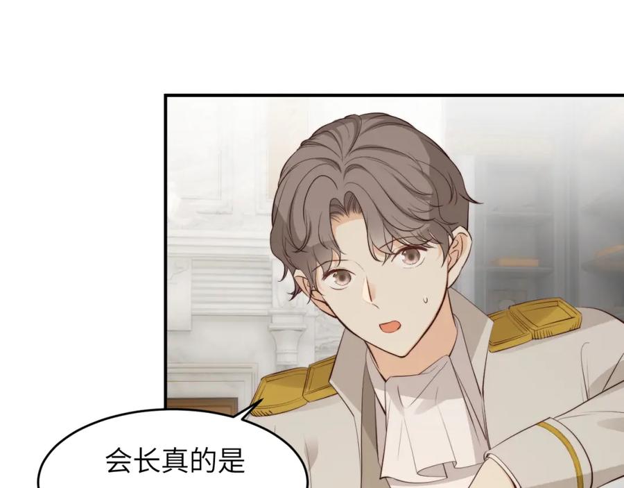 饲龙手册 85 会长遗书作假？！ 第44页