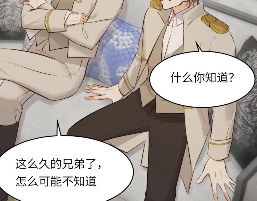 饲龙手册 85 会长遗书作假？！ 第8页