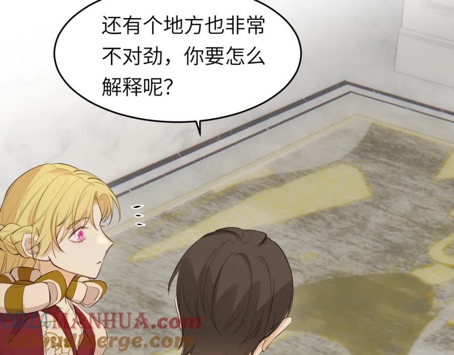 饲龙手册 85 会长遗书作假？！ 第77页