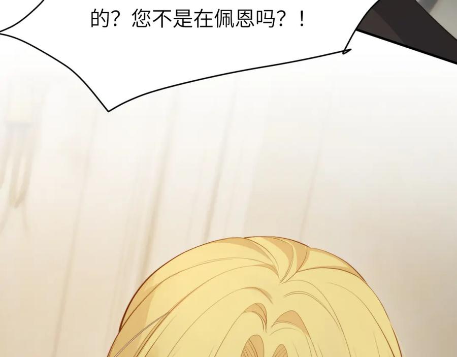 饲龙手册 85 会长遗书作假？！ 第114页