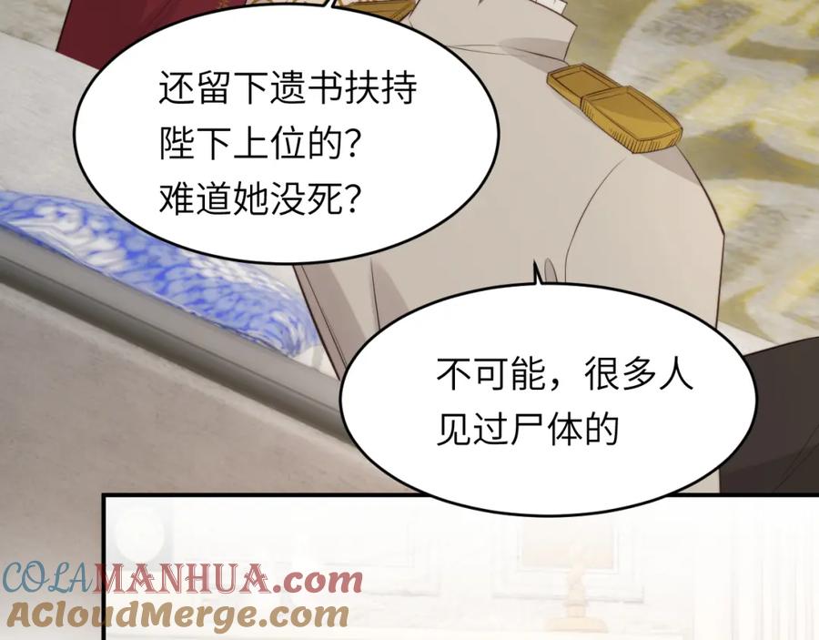饲龙手册 85 会长遗书作假？！ 第85页