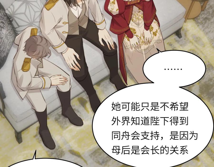 饲龙手册 85 会长遗书作假？！ 第75页