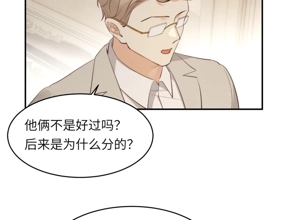 饲龙手册 85 会长遗书作假？！ 第107页