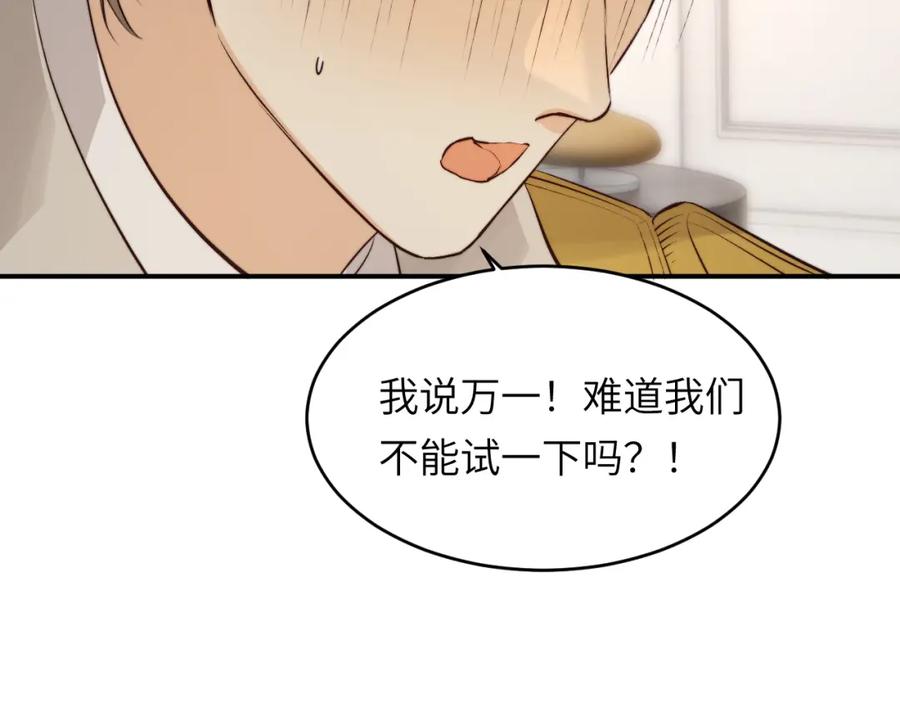 饲龙手册 85 会长遗书作假？！ 第15页