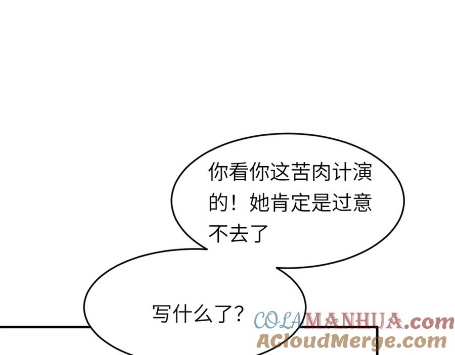 饲龙手册 86 就是那个大渣男啊 第129页