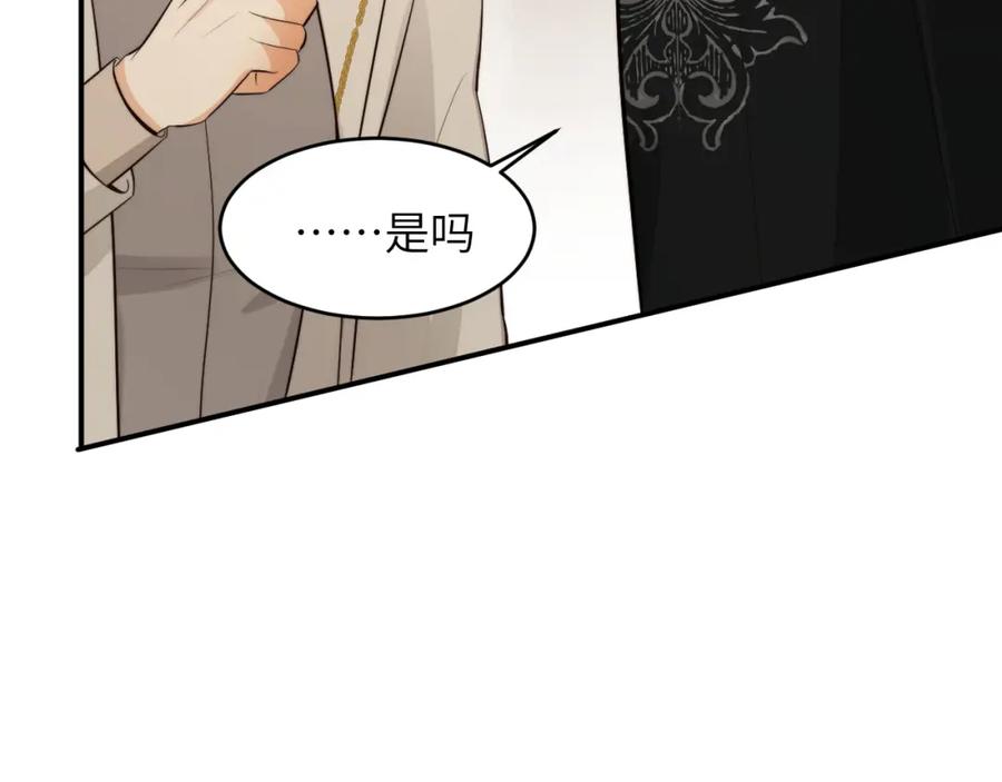 饲龙手册 86 就是那个大渣男啊 第106页
