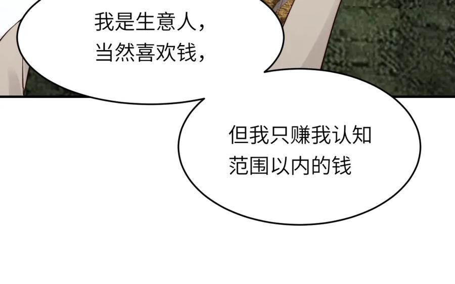 饲龙手册 86 就是那个大渣男啊 第42页