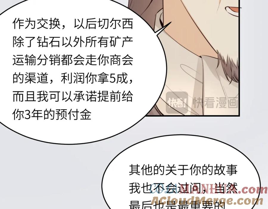 饲龙手册 86 就是那个大渣男啊 第57页