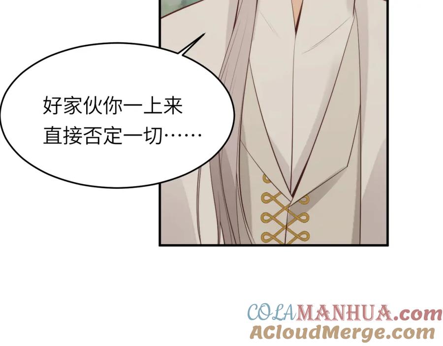 饲龙手册 86 就是那个大渣男啊 第125页