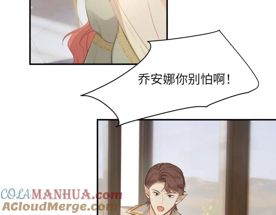 饲龙手册 86 就是那个大渣男啊 第93页