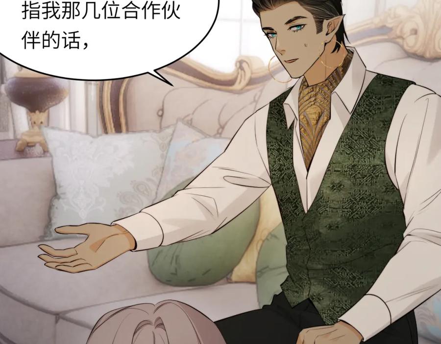 饲龙手册 86 就是那个大渣男啊 第46页