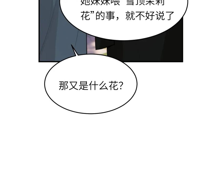 饲龙手册 86 就是那个大渣男啊 第136页