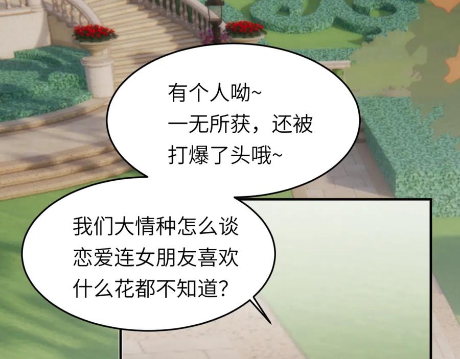 饲龙手册 86 就是那个大渣男啊 第119页