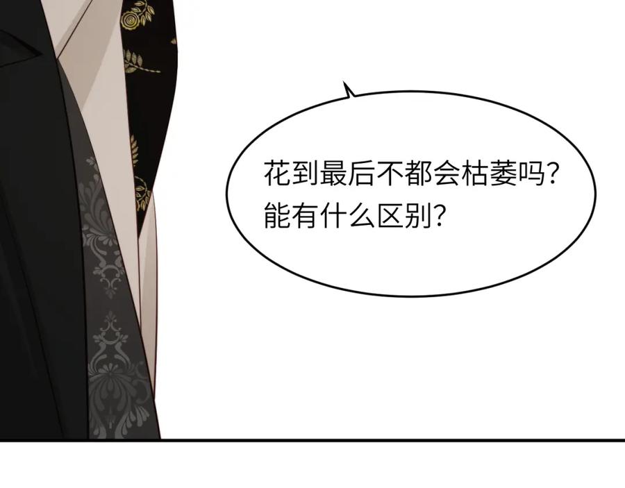 饲龙手册 86 就是那个大渣男啊 第123页