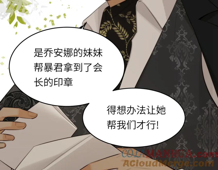 饲龙手册 86 就是那个大渣男啊 第133页
