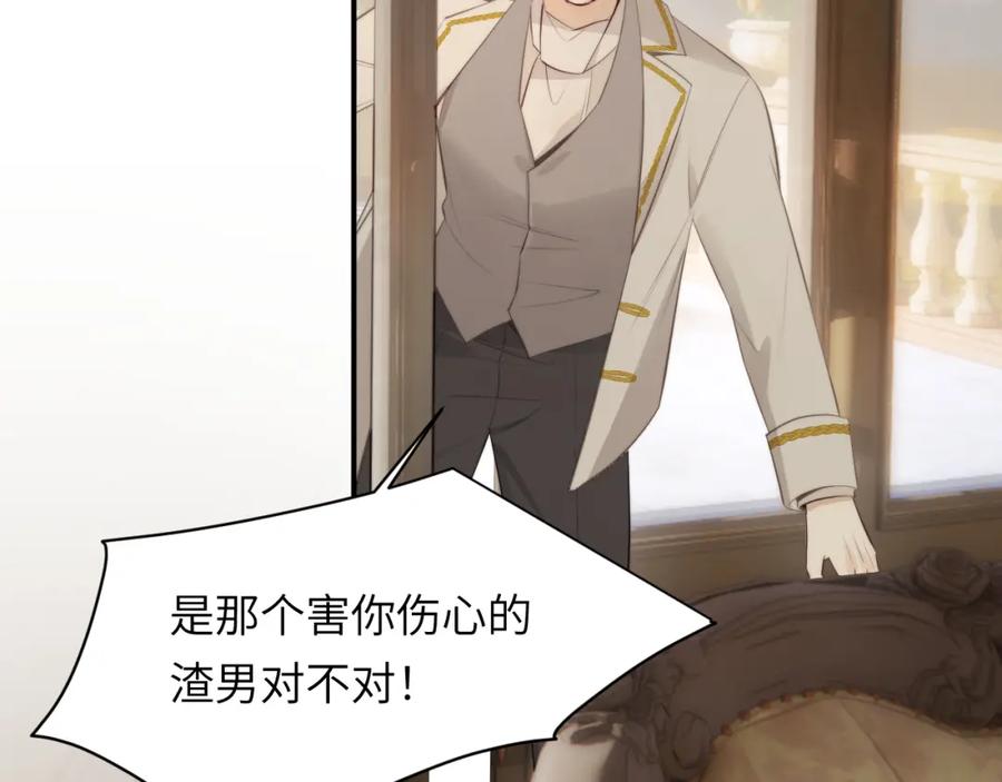 饲龙手册 86 就是那个大渣男啊 第94页