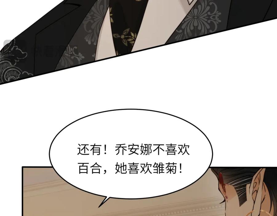 饲龙手册 86 就是那个大渣男啊 第104页