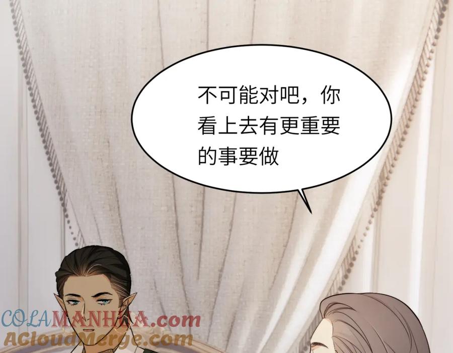 饲龙手册 86 就是那个大渣男啊 第53页