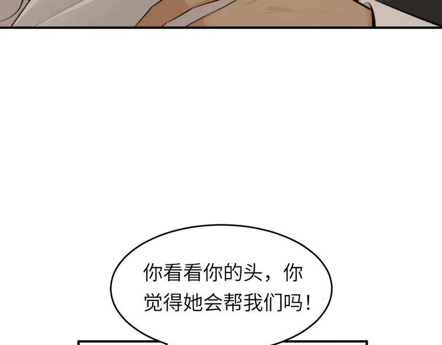 饲龙手册 86 就是那个大渣男啊 第134页