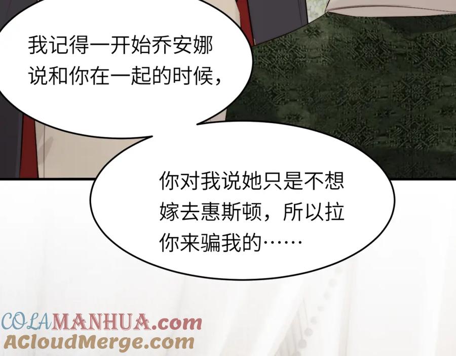 饲龙手册 86 就是那个大渣男啊 第13页