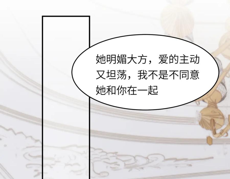 饲龙手册 86 就是那个大渣男啊 第23页
