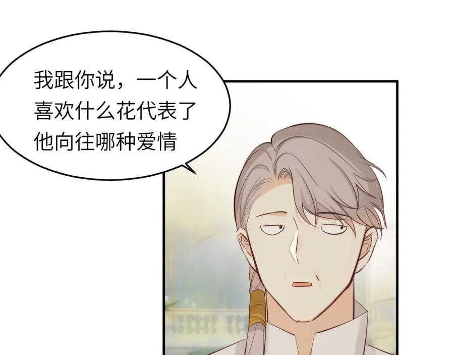 饲龙手册 86 就是那个大渣男啊 第124页