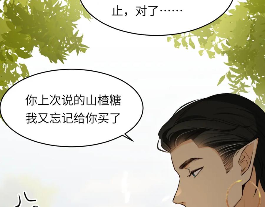 饲龙手册 86 就是那个大渣男啊 第76页