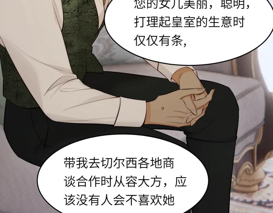 饲龙手册 86 就是那个大渣男啊 第28页