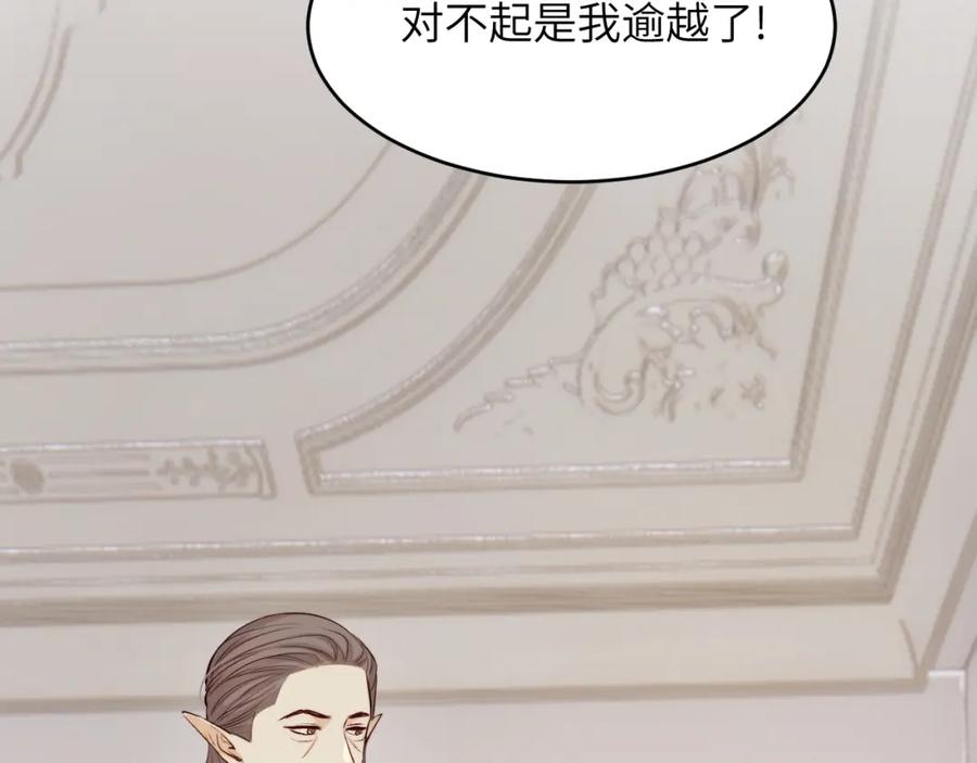 饲龙手册 86 就是那个大渣男啊 第19页