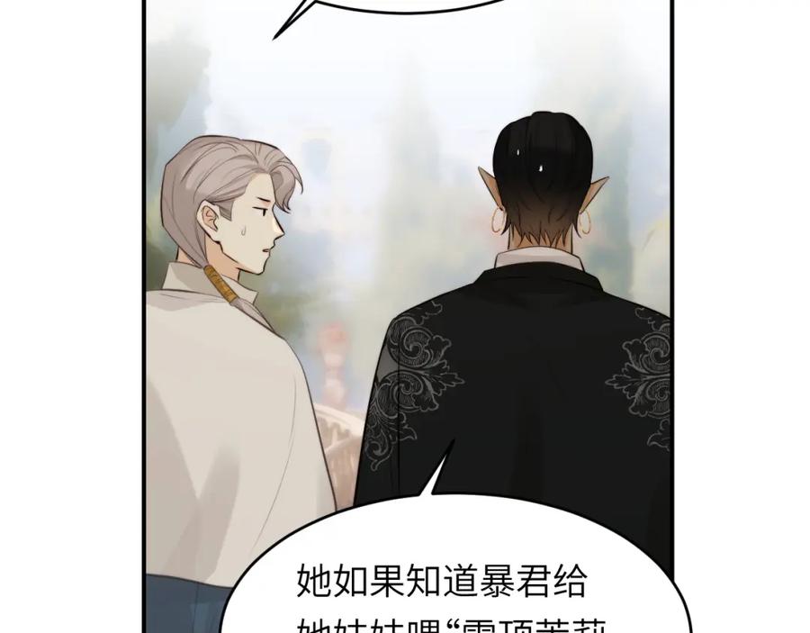 饲龙手册 86 就是那个大渣男啊 第135页