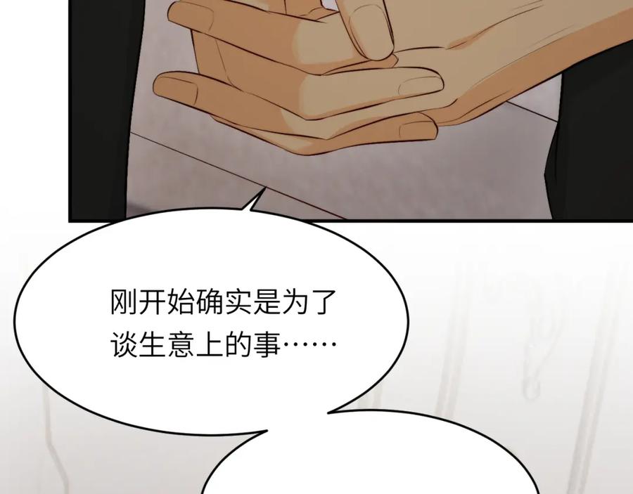 饲龙手册 86 就是那个大渣男啊 第18页
