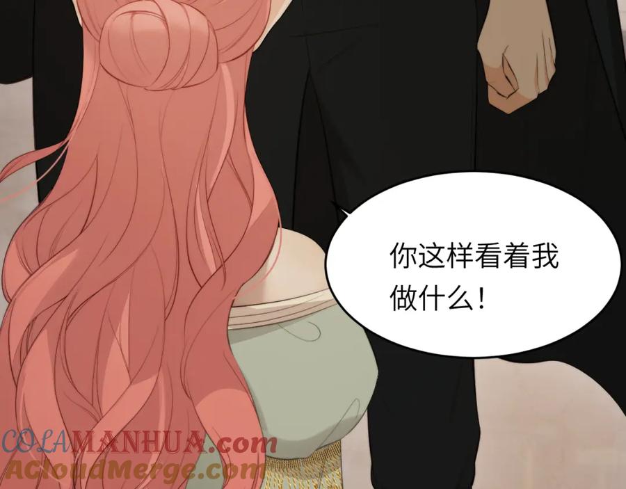 饲龙手册 86 就是那个大渣男啊 第89页