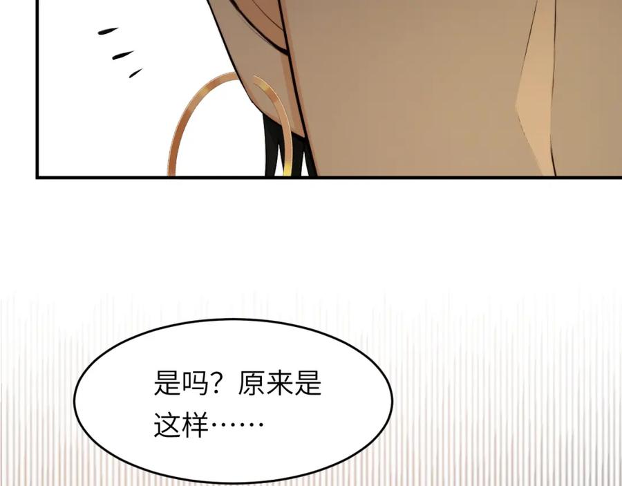 饲龙手册 86 就是那个大渣男啊 第79页