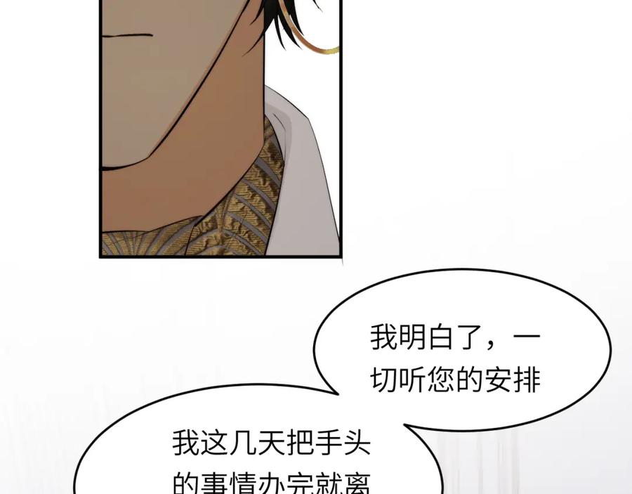 饲龙手册 86 就是那个大渣男啊 第60页