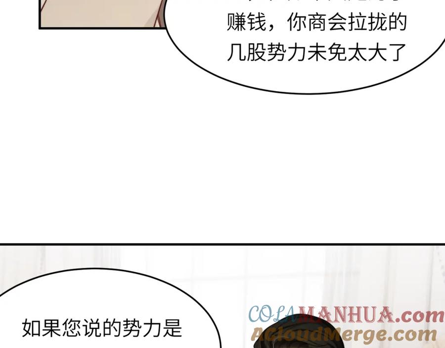 饲龙手册 86 就是那个大渣男啊 第45页