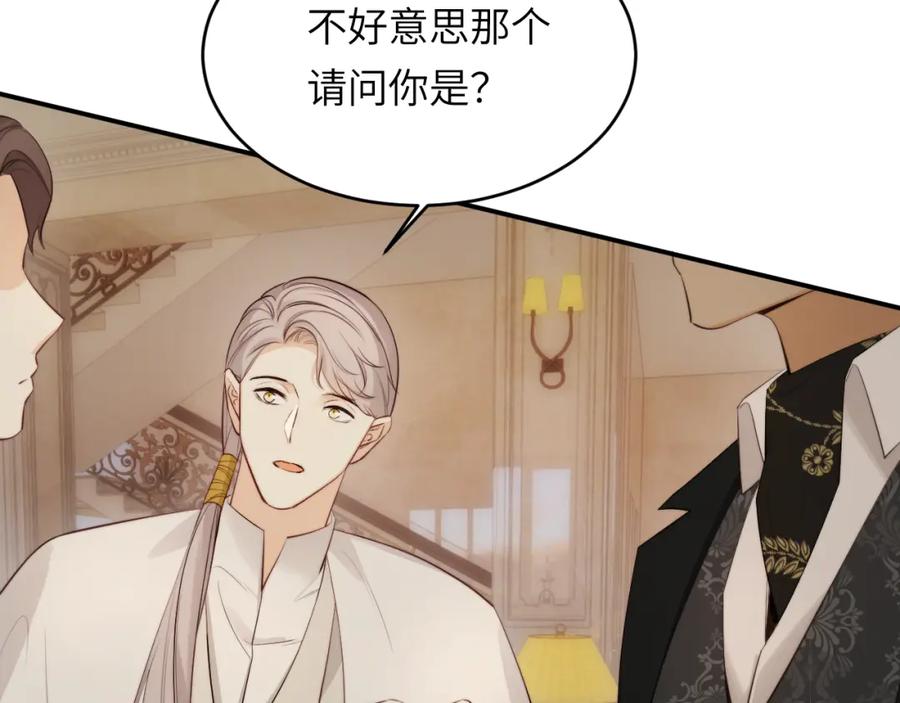 饲龙手册 86 就是那个大渣男啊 第98页